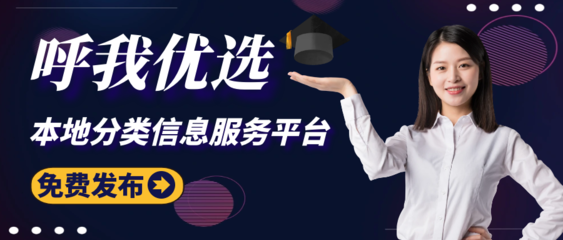 呼我優選 連接本地生活，打造高效信息服務新標桿